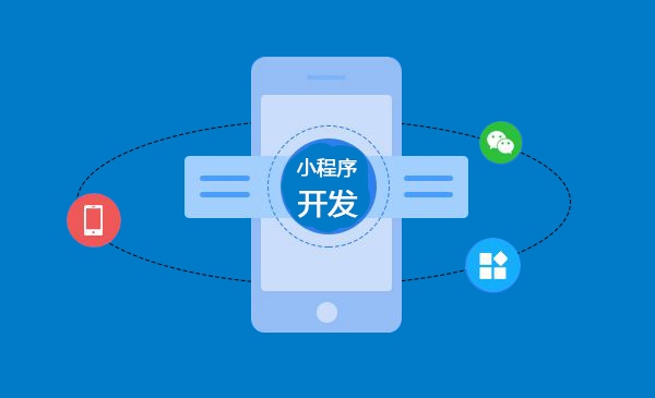 小程序开发小程序定制 app开发修复bug